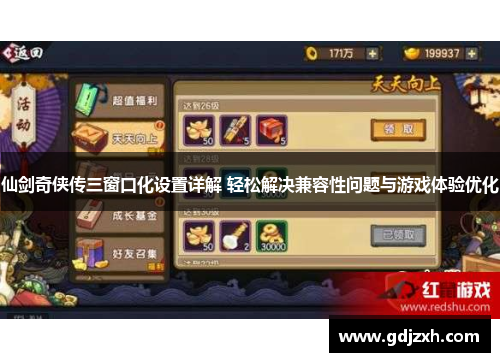 仙剑奇侠传三窗口化设置详解 轻松解决兼容性问题与游戏体验优化 仙剑奇侠传三窗口化设置详解 轻松解决兼容性问题与游戏体验优化