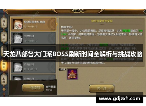 天龙八部各大门派BOSS刷新时间全解析与挑战攻略