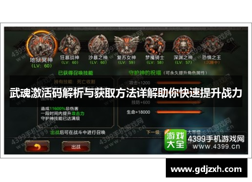 武魂激活码解析与获取方法详解助你快速提升战力
