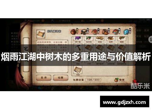 烟雨江湖中树木的多重用途与价值解析