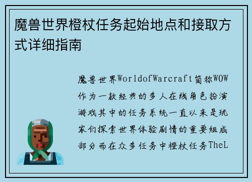 魔兽世界橙杖任务起始地点和接取方式详细指南 魔兽世界橙杖任务起始地点和接取方式详细指南