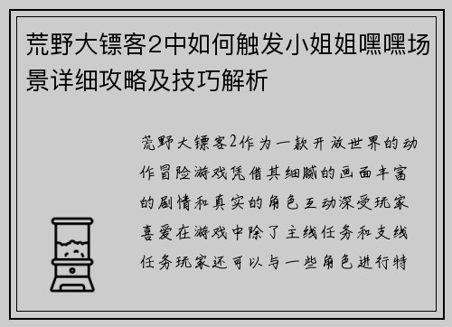 荒野大镖客2中如何触发小姐姐嘿嘿场景详细攻略及技巧解析 荒野大镖客2中如何触发小姐姐嘿嘿场景详细攻略及技巧解析
