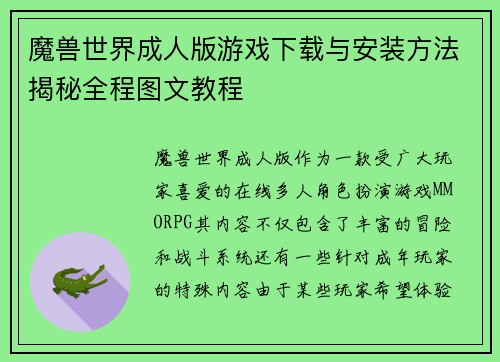 魔兽世界成人版游戏下载与安装方法揭秘全程图文教程 魔兽世界成人版游戏下载与安装方法揭秘全程图文教程