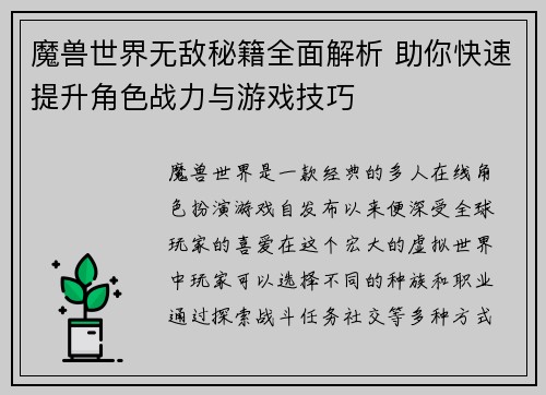 魔兽世界无敌秘籍全面解析 助你快速提升角色战力与游戏技巧