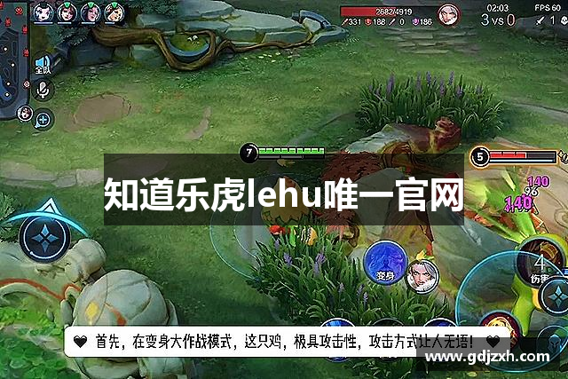知道乐虎lehu唯一官网